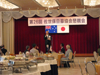 The 26th Japan-Australia Society of Sasebo Annual Meeting and Reception in July 2008 2