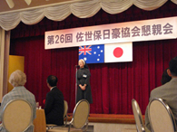 The 26th Japan-Australia Society of Sasebo Annual Meeting and Reception in July 2008 3