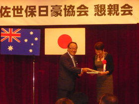 The 27th Japan-Australia Society of Sasebo Annual Meeting and Reception2