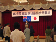 The 26th Japan-Australia Society of Sasebo Annual Meeting and Reception in July 2008 4