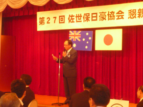 The 27th Japan-Australia Society of Sasebo Annual Meeting and Reception3